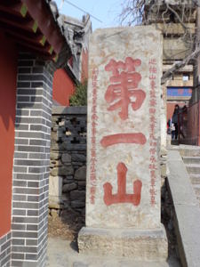 Eine Steinstele mit der Aufschrift "Di yi shan 第一山".