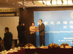 Auszeichnung des Erlanger HSK-Zentrums als „Weltweit bestes HSK-Testzentrum 2007“ durch The Office of Chinese Language Council International (Hanban)